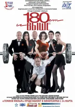 От 180 и выше (2005) фильм смотреть онлайн От 180 и выше (2005) фильм смотреть онлайн в хорошем качестве