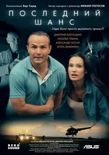 Последний шанс (2017) фильм смотреть онлайн Последний шанс (2017) фильм смотреть онлайн в хорошем качестве