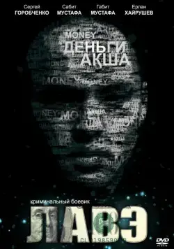 Лавэ (2009) фильм смотреть онлайн в хорошем качестве