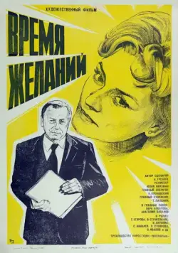 Время желаний (1984) фильм смотреть онлайн в хорошем качестве