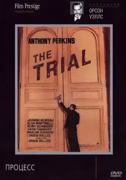 Процесс / Le procès (1962) фильм смотреть онлайн Процесс / Le procès (1962) фильм смотреть онлайн в хорошем качестве