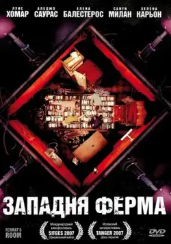 Западня Ферма / La habitación de Fermat (2007) фильм смотреть онлайн Западня Ферма / La habitación de Fermat (2007) фильм смотреть онлайн в хорошем качестве