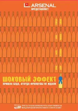 Шоковый эффект / Bottle Shock (2008) фильм смотреть онлайн в хорошем качестве