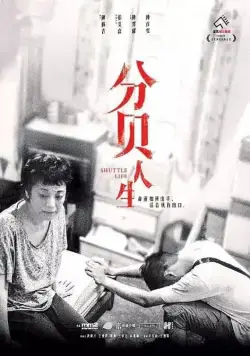 На маленьком плоту / Fen bei ren sheng (2017) фильм смотреть онлайн На маленьком плоту / Fen bei ren sheng (2017) фильм смотреть онлайн в хорошем качестве