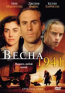 Весна 1941 / Spring 1941 (2007) фильм смотреть онлайн Весна 1941 / Spring 1941 (2007) фильм смотреть онлайн в хорошем качестве