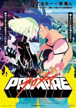 Промар / Promare (2019) мультфильм смотреть онлайн Промар / Promare (2019) мультфильм смотреть онлайн в хорошем качестве