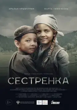 Сестренка (2019) cериал смотреть онлайн в хорошем качестве