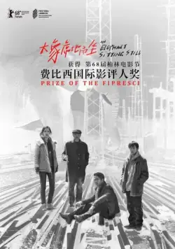 Слон сидит спокойно / Da xiang xi di er zuo (2018) фильм смотреть онлайн в хорошем качестве