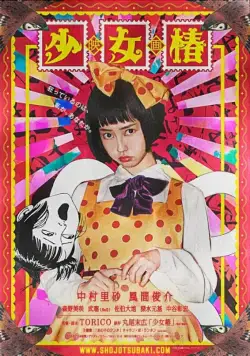 Девушка с камелиями / Shojo tsubaki (2016) фильм смотреть онлайн Девушка с камелиями / Shojo tsubaki (2016) фильм смотреть онлайн в хорошем качестве