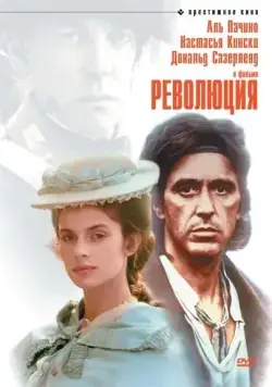 Революция / Revolution (1985) фильм смотреть онлайн Революция / Revolution (1985) фильм смотреть онлайн в хорошем качестве