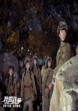 Моя война (2016) смотреть онлайн Моя война (2016) фильм смотреть онлайн