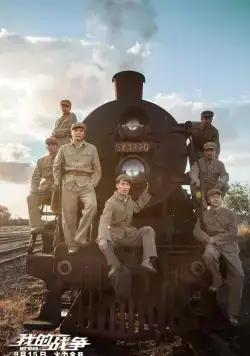 Моя война (2016) смотреть онлайн бесплатно Моя война (2016) фильм смотреть онлайн бесплатно