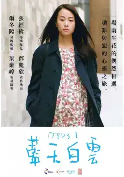 Где-то за пределами тьмы / Lan tian bai yun (2017) фильм смотреть онлайн Где-то за пределами тьмы / Lan tian bai yun (2017) фильм смотреть онлайн в хорошем качестве