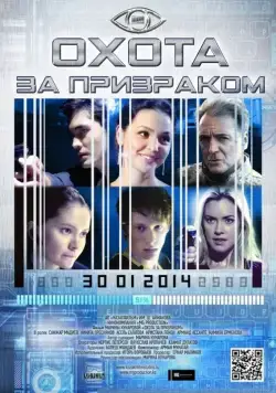 Охота за призраком / Hunting the Phantom (2014) фильм смотреть онлайн Охота за призраком / Hunting the Phantom (2014) фильм смотреть онлайн в хорошем качестве