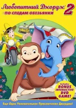 Любопытный Джордж 2: По следам обезьян / Curious George 2: Follow That Monkey! (2009) мультфильм смотреть онлайн Любопытный Джордж 2: По следам обезьян / Curious George 2: Follow That Monkey! (2009) мультфильм смотреть онлайн в хорошем качестве