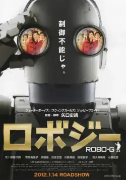 Робот Джи / Robo Jî (2012) фильм смотреть онлайн Робот Джи / Robo Jî (2012) фильм смотреть онлайн в хорошем качестве