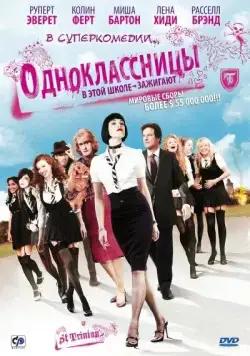 Одноклассницы / St. Trinian's (2007) фильм смотреть онлайн в хорошем качестве