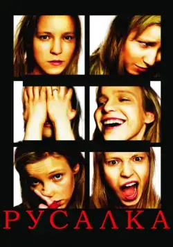 Русалка (2007) фильм смотреть онлайн в хорошем качестве