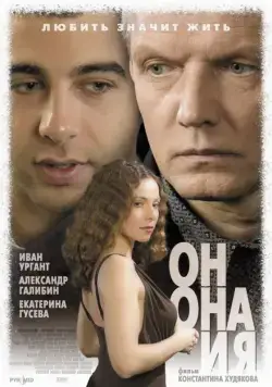 Он, она и я (2006) фильм смотреть онлайн в хорошем качестве