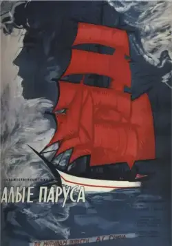 Алые паруса (1961) фильм смотреть онлайн в хорошем качестве