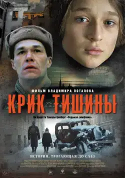 Крик тишины (2019) фильм смотреть онлайн в хорошем качестве