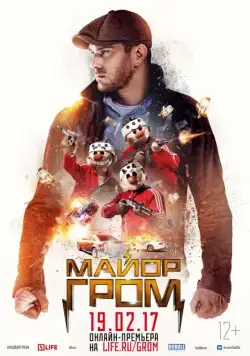 Майор Гром (2017) фильм смотреть онлайне бесплатно Смотреть Майор Гром(2017) фильм в онлайне бесплатно