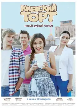 Киевский торт (2014) фильм смотреть онлайн Киевский торт (2014) фильм смотреть онлайн в хорошем качестве