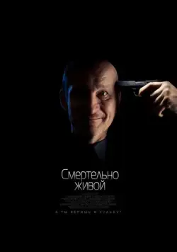 Смертельно живой (2015) фильм смотреть онлайн Смертельно живой (2015) фильм смотреть онлайн в хорошем качестве