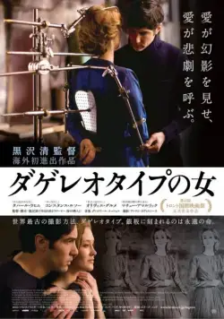 Дагеротип / Le secret de la chambre noire (2016) фильм смотреть онлайн Дагеротип / Le secret de la chambre noire (2016) фильм смотреть онлайн в хорошем качестве