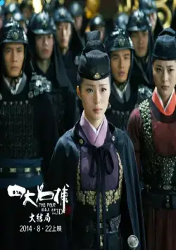 Четверо 3 (2014) смотреть онлайн бесплатно Четверо 3 (2014) фильм смотреть онлайн бесплатно