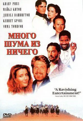 Много шума из ничего / Much Ado About Nothing (1993) фильм смотреть онлайн Много шума из ничего / Much Ado About Nothing (1993) фильм смотреть онлайн в хорошем качестве
