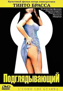 Подглядывающий / L'uomo che guarda (1993) фильм смотреть онлайн Подглядывающий / L'uomo che guarda (1993) фильм смотреть онлайн в хорошем качестве