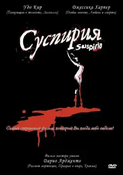 Суспирия / Suspiria (1977) фильм смотреть онлайн Суспирия / Suspiria (1977) фильм смотреть онлайн в хорошем качестве