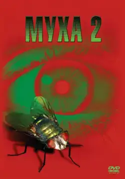 Муха 2 / The Fly II (1989) фильм смотреть онлайн в хорошем качестве