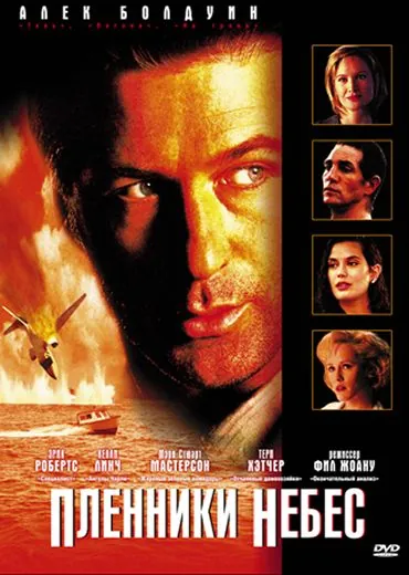 Пленники небес / Heaven's Prisoners (1996) фильм смотреть онлайн в хорошем качестве