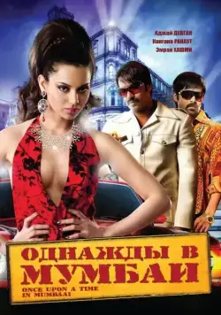 Однажды в Мумбаи / Once Upon a Time in Mumbaai (2010) фильм смотреть онлайн Однажды в Мумбаи / Once Upon a Time in Mumbaai (2010) фильм смотреть онлайн в хорошем качестве