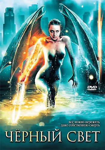 Черный свет / Darklight (2004) фильм смотреть онлайн Черный свет / Darklight (2004) фильм смотреть онлайн в хорошем качестве