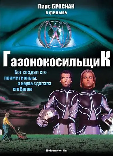 Газонокосильщик / The Lawnmower Man (1992) фильм смотреть онлайн Газонокосильщик / The Lawnmower Man (1992) фильм смотреть онлайн в хорошем качестве