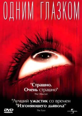 Одним глазком / My Little Eye (2002) фильм смотреть онлайн Одним глазком / My Little Eye (2002) фильм смотреть онлайн в хорошем качестве