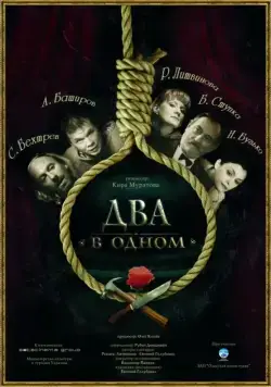 Два в одном (2007) фильм смотреть онлайн Два в одном (2007) фильм смотреть онлайн в хорошем качестве