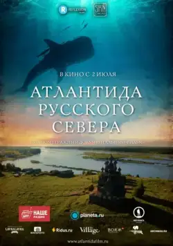 Атлантида Русского Севера (2015) фильм смотреть онлайн в хорошем качестве