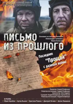 Письмо из прошлого (2018) фильм смотреть онлайн в хорошем качестве