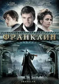 Франклин / Franklyn (2008) фильм смотреть онлайн Франклин / Franklyn (2008) фильм смотреть онлайн в хорошем качестве
