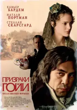 Призраки Гойи / Goya's Ghosts (2006) фильм смотреть онлайн Призраки Гойи / Goya's Ghosts (2006) фильм смотреть онлайн в хорошем качестве