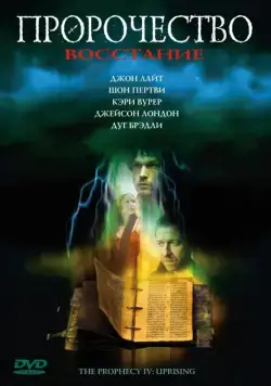 Пророчество 4: Восстание / The Prophecy: Uprising (2005) фильм смотреть онлайн Пророчество 4: Восстание / The Prophecy: Uprising (2005) фильм смотреть онлайн в хорошем качестве