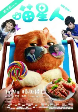 Мяу / Miao xing ren (2017) фильм смотреть онлайн Мяу / Miao xing ren (2017) фильм смотреть онлайн в хорошем качестве