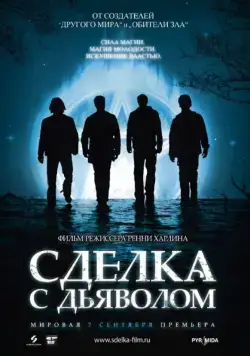 Сделка с дьяволом / The Covenant (2006) фильм смотреть онлайн в хорошем качестве