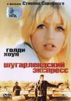 Шугарлендский экспресс / The Sugarland Express (1974) фильм смотреть онлайн Шугарлендский экспресс / The Sugarland Express (1974) фильм смотреть онлайн в хорошем качестве
