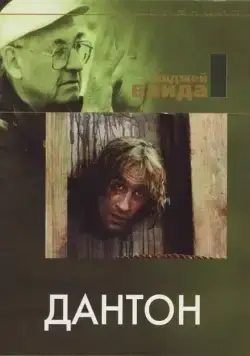 Дантон / Danton (1982) фильм смотреть онлайн Дантон / Danton (1982) фильм смотреть онлайн в хорошем качестве