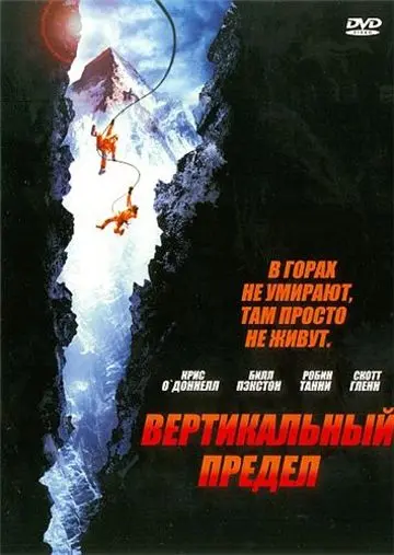 Вертикальный предел / Vertical Limit 2000 смотреть онлайн фильм в хорошем качестве